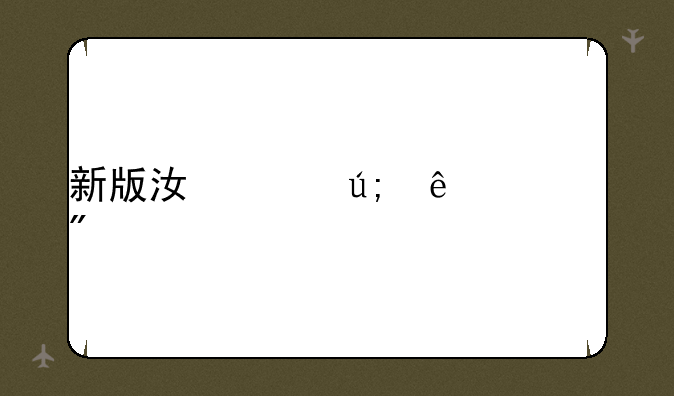 新版江山美人游戏
