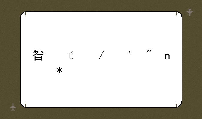 星辰之光刷图加点