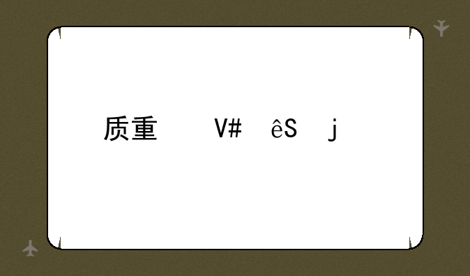 质量效应的剧情？