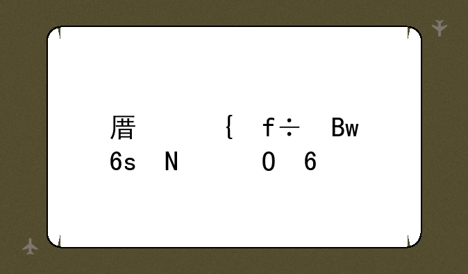 原神白萝卜哪个npc卖