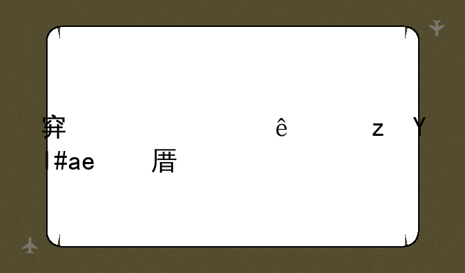 穿越火线路小北原著