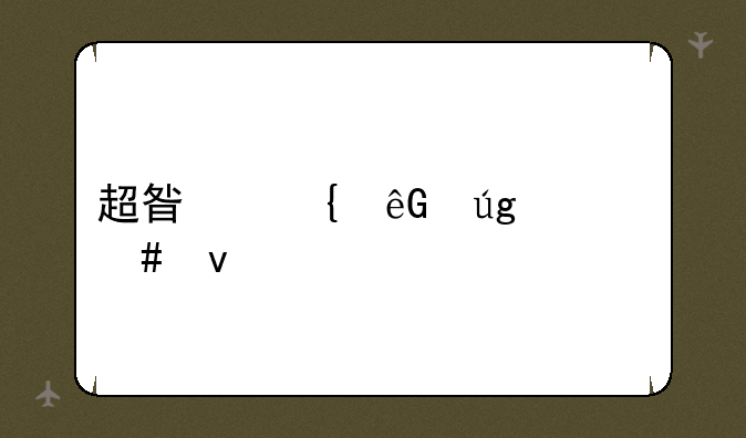 超星神云龙什么来头