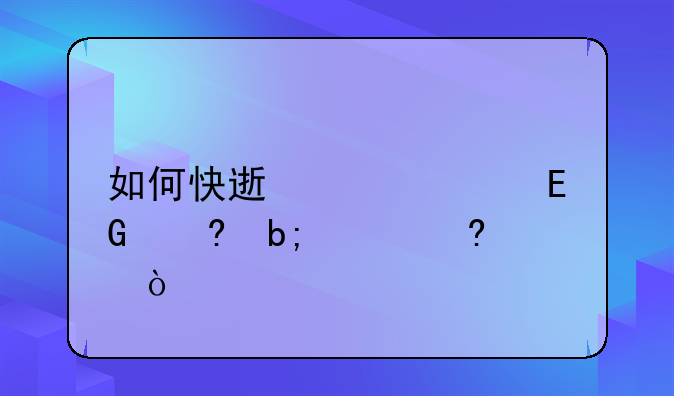 如何快速设置QQ透明头像？
