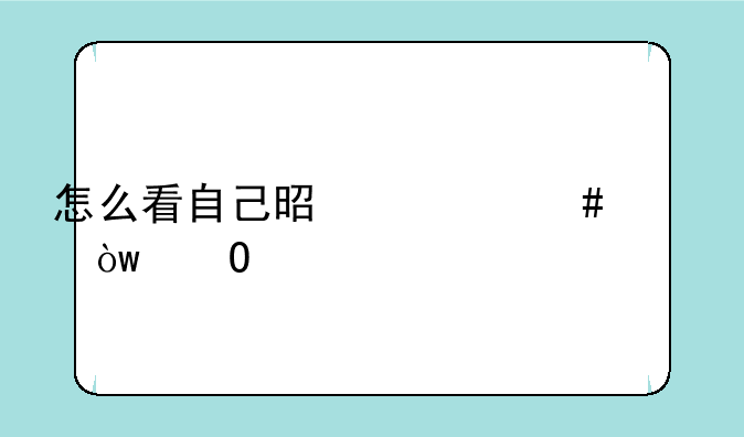 怎么看自己是什么裁缝专精