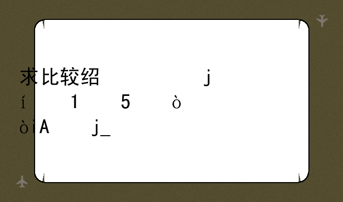 求比较经典的妹系GALGAME！要求：PC暗涤泻夯