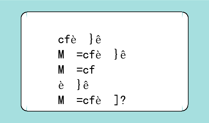 cf赏金模式