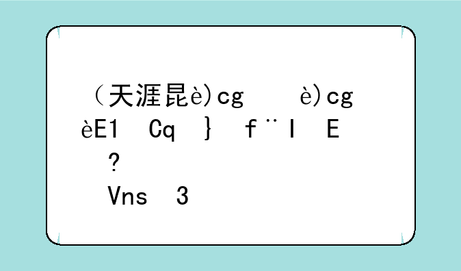 （天涯明月刀副本）天涯明月刀副本会心要求