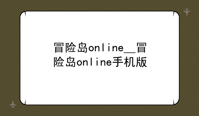 冒险岛online__冒险岛online手机版